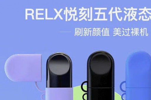 悦刻电子烟柔雾弹怎么样(悦刻柔雾烟弹是什么意思)