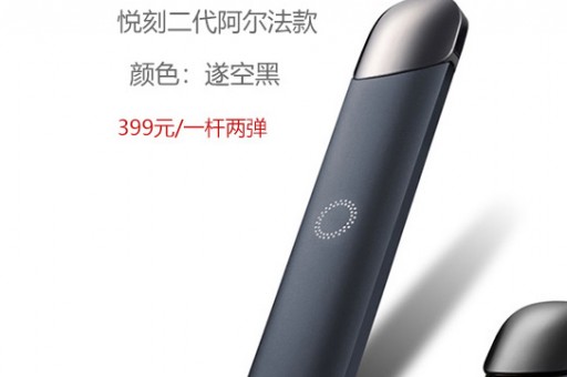 悦刻电子烟抽起来的视频(抽悦刻电子烟的副作用)