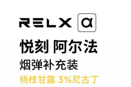 RELX悦刻丨烟杆烟弹保养小技巧