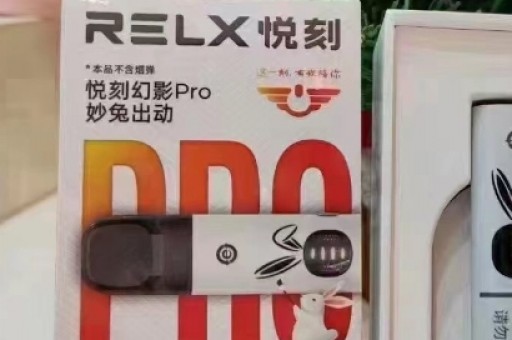 RELX悦刻柔雾烟弹口味测评