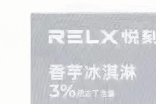 relx悦刻国标新口味-忘江有径山烤25和森林复兴山烤53